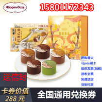 Haagen-Dazs moon cake voucher ticket 288 gift certificate exquisite heart ice cream moon cake gift box National moon cake delivery voucher