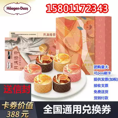 Haagen-Dazs mooncake coupons 388-type mooncake national universal ice cream moon cake delivery voucher
