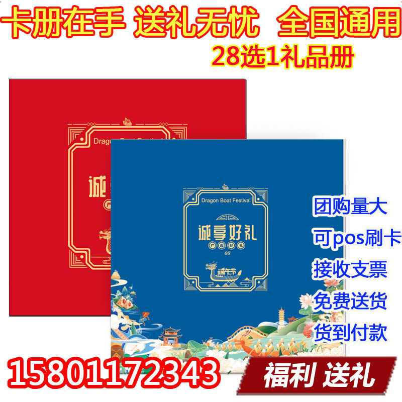 Enjoy the gift book 800 type optional book 28 choose 1 Spring Festival gift card COFCO pick-up card coupon