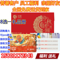 COFCO Gift Card Gift Book Food Card Type 298 8 Choice 1 Wedding Banquet Card Choice Book Mid-Autumn Festival