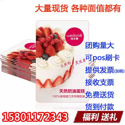 Mei Damei red card cake card bread card pick-up card 100 yuan can receive cheque