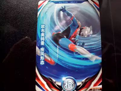 Obu Ultraman arcade card fusion fierce battle third bomb N 3-027 Obu Ultraman blast form