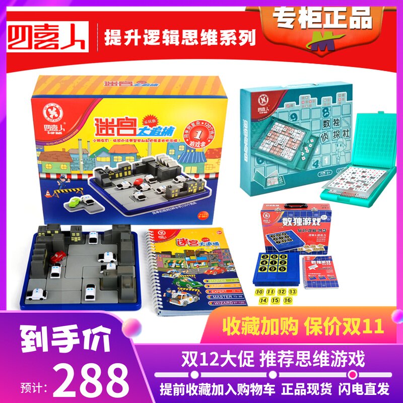 Four Happy Maze Hunting Educational Toys Forest Adventure Sudoku Detective Agency Police Capture Thief Game