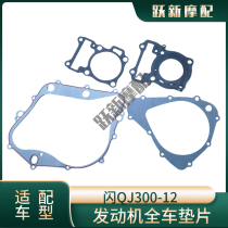 Flash QJ300-12A left cover right cover magneto cover clutch cover cylinder block cylinder head sealing gasket full vehicle gasket