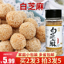 Cooked white sesame ready-to-eat 50g Baking raw materials Cooked white sesame free shipping small package household dumpling filling
