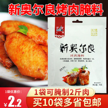 Sanhai New Orleans barbecue marinade 70g roasted chicken leg fried chicken steak barbecue for household small package