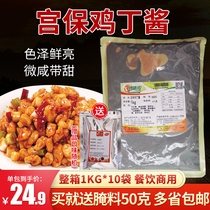 Special flavor thick kung pao chicken dressing 1KG Kung Pao rice sauce bag kung pao chicken diced cooking bag stir fried vegetable sauce Sichuan style flavor