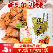 Orleans Grill Wings Marinate Roast Wings Orleans pickle slightly spicy BBQ seasoning recipe 140g
