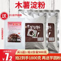 Edible tapioca starch Tapioca flour Tapioca flour Taro flour Fresh taro fairy Raw tapioca flour pearl