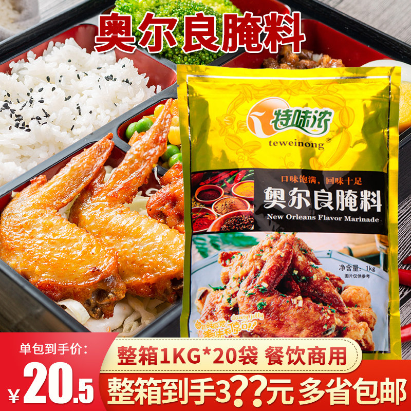 Special Taste Orleans pickled 1kg Barbecue Home Commercial Orleans Grilled Wings Pickle Fried Chicken Steak Dressings