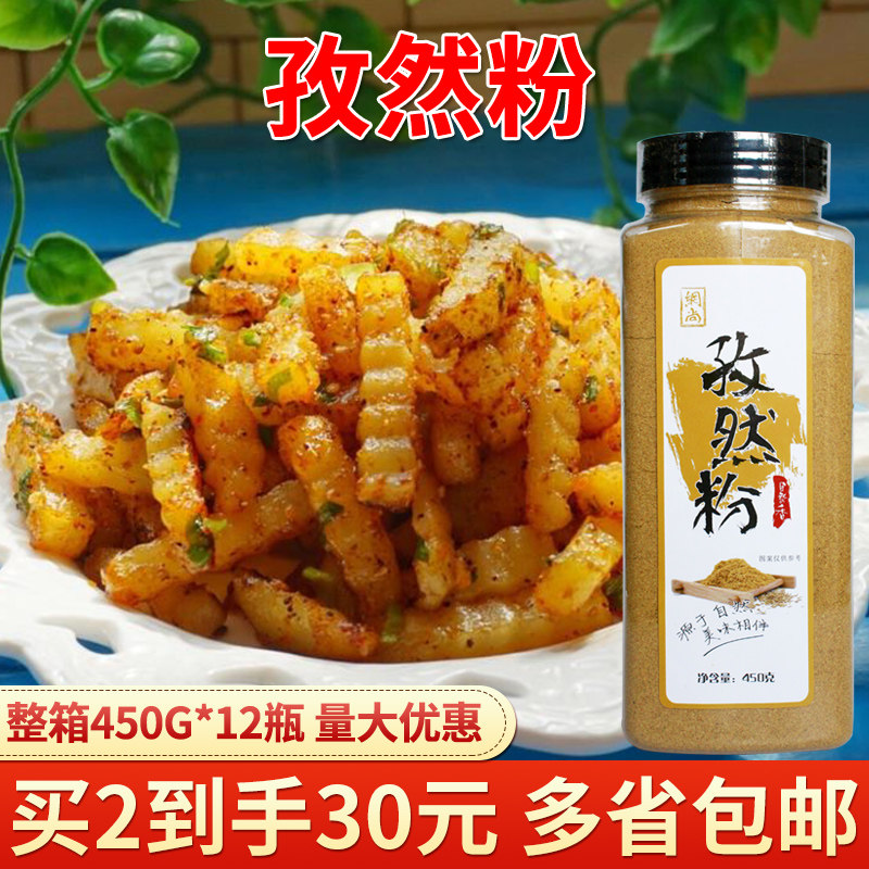 Wangshang seasoning cumin powder bottled barbecue seasoning barbecue seasoning lamb skewers powder barbecue powder 450g