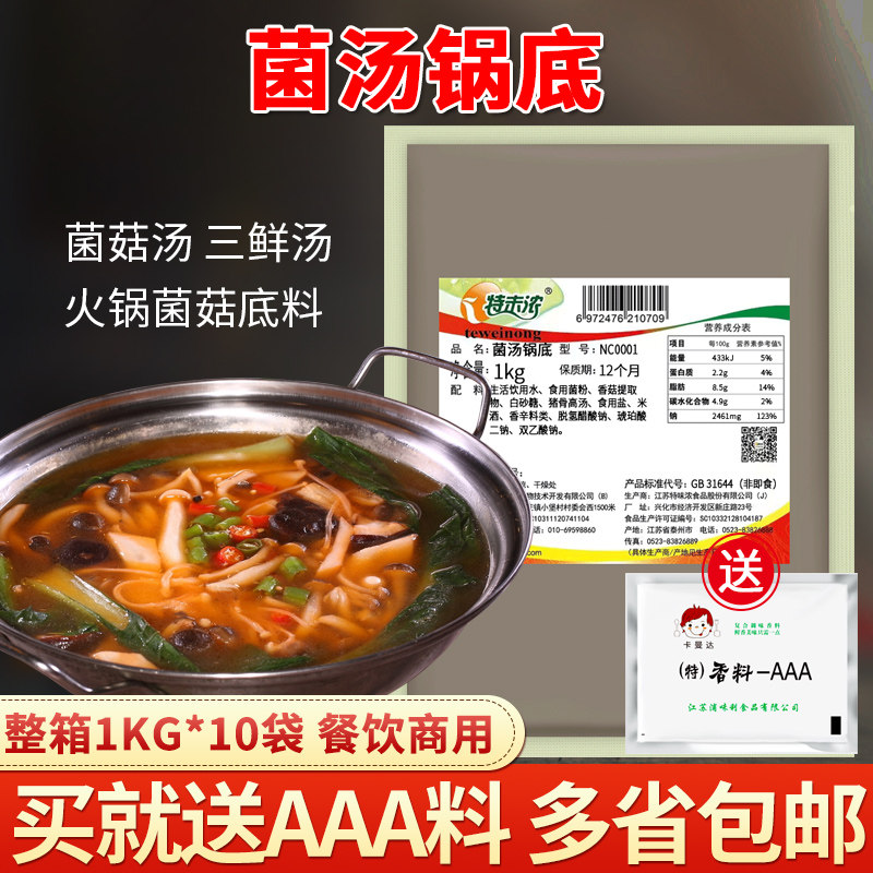 Special flavor thick mushroom soup pot bottom 1kg hot pot mushroom bottom material mushroom soup flavor soup mushroom soup three delicacies soup