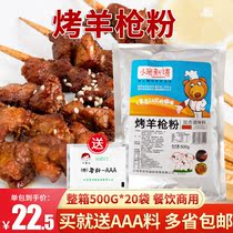 Grill sprinkle roast lamb gun powder powder powder 500g dip sauce mutton kebab hot pot stewed vegetable fresh seasoning commercial