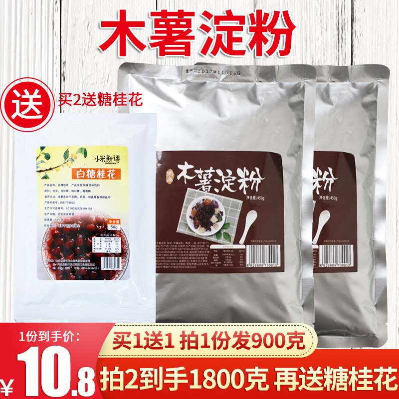 Cassava starch 450g edible artichoke round powder wood fries potato powder fresh taro pearl raw material Home