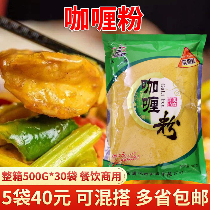 Sanhai curry powder curry chicken rice seasoning hot pot seasoning curry beef spice 500g