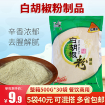 White pepper powder Commercial seasoning bag 500g Catering seasoning BARBECUE seasoning