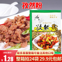 Three Heiziran Powder 30g Barbecue Seasoning Xinjiang flavor Sardinese Fried Spread powder Sprinkling Powder seasonings
