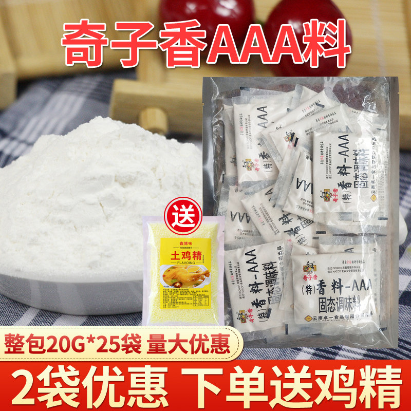 Chizixiang 3A spice 20g*25 sachets AAA hot pot barbecue 3A spice buns dumpling fillings with thick spices