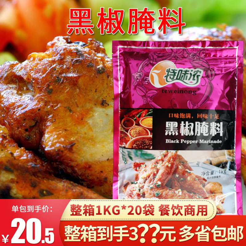 Special Taste Strong Black Pepper pickled 1kg Barbecue Steak Steak Roast Beef Stew Roast Seasoned Chicken Wings Chicken Wing Chicken Steak Powder