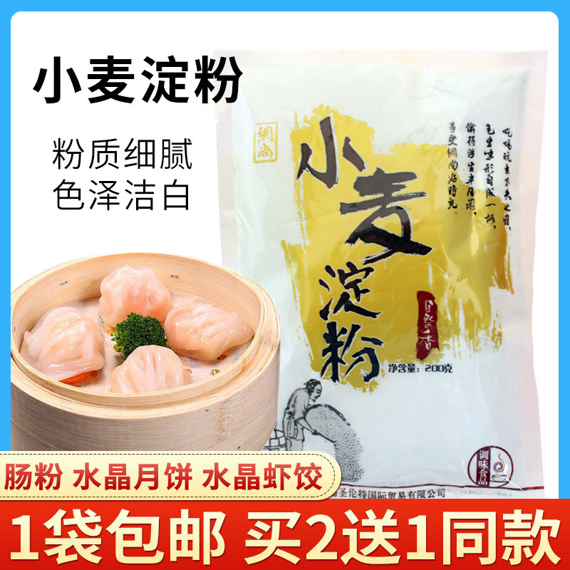 Edible wheat starch cold skin special Chengmian Chengfen sausage powder crystal moon cake crystal shrimp dumpling powder 200g