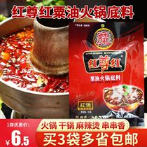Red red red millet oil fire pot base spicy hot dry pot spicy chicken spicy fish seasoning spicy red soup 150g
