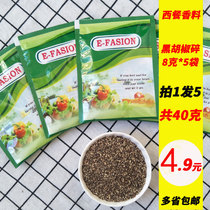 Crushed black pepper 8g*5 bags of household barbecue meat pizza pasta steak Western-style black pepper powder