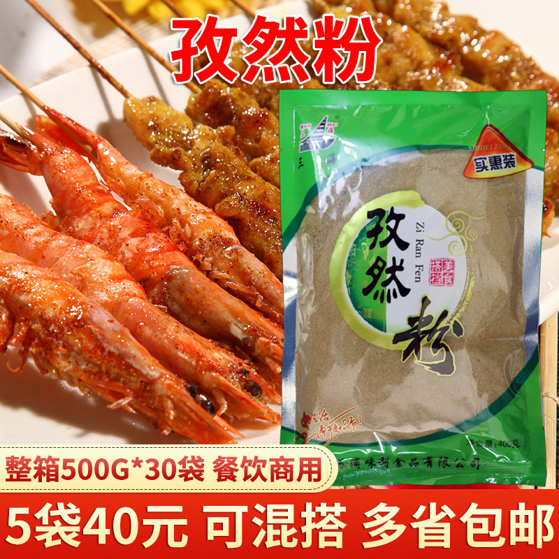 Sanhai cumin powder 400g Xinjiang-style cumin barbecue seasoning mutton skewers sprinkling barbecue sprinkling powder