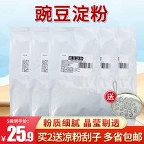 Pea starch special powder for jelly 5kg household cold skin raw material powder edible pure pea starch
