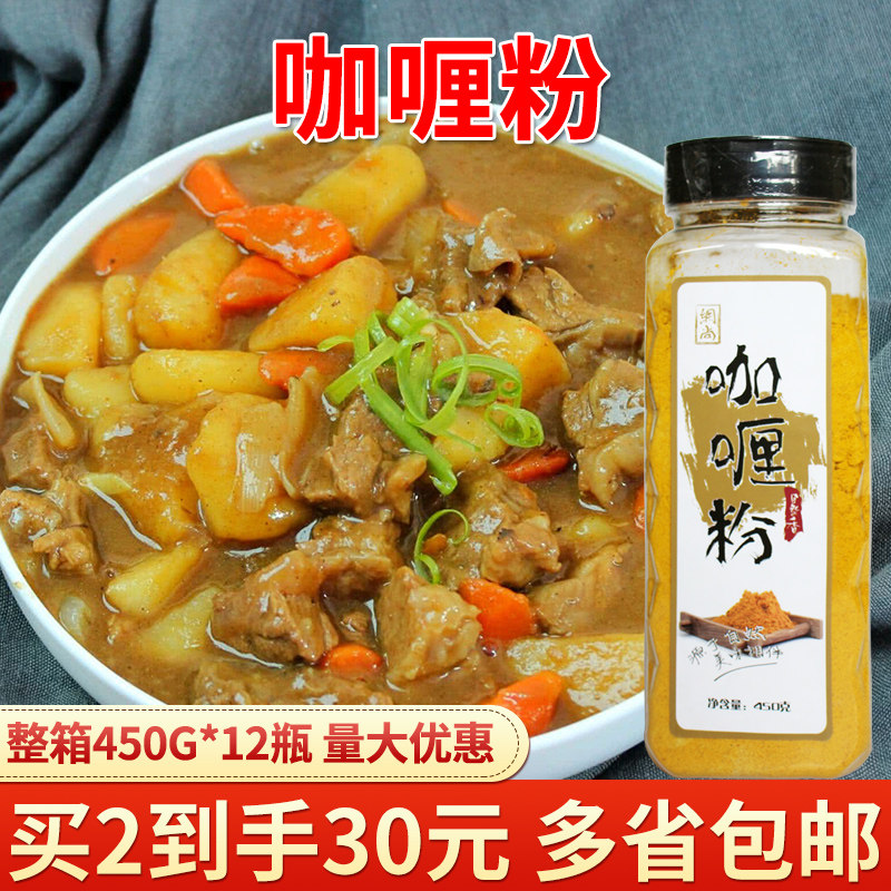 Netshang curry powder 450g original curry chicken nugget rice coconut milk beef hot pot seasoning spice Chinese and Western food seasoning