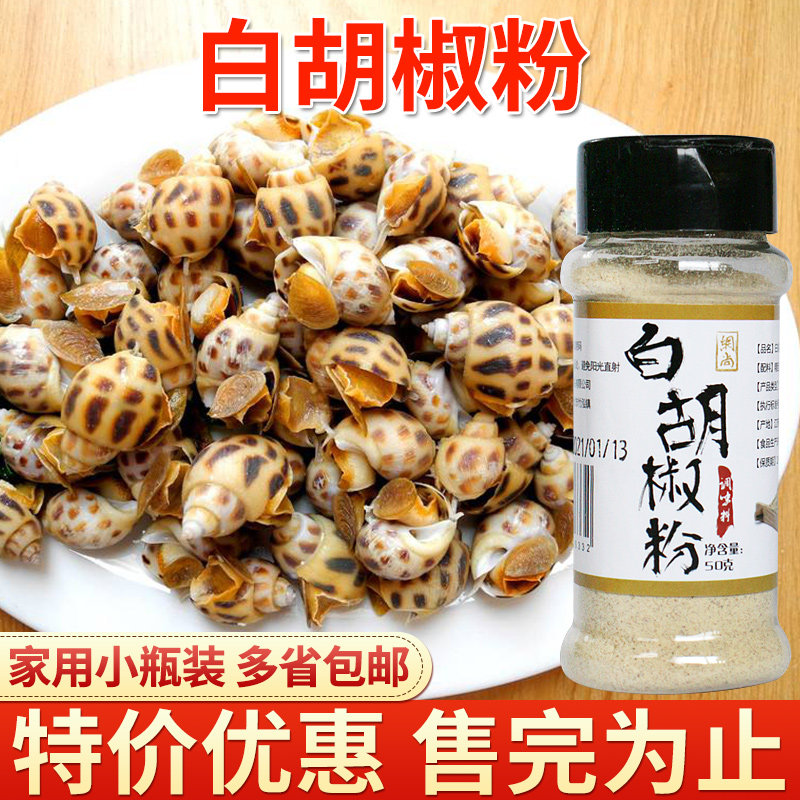 Household freshly ground white pepper small bottle pepper western food barbecue seasoning 50g