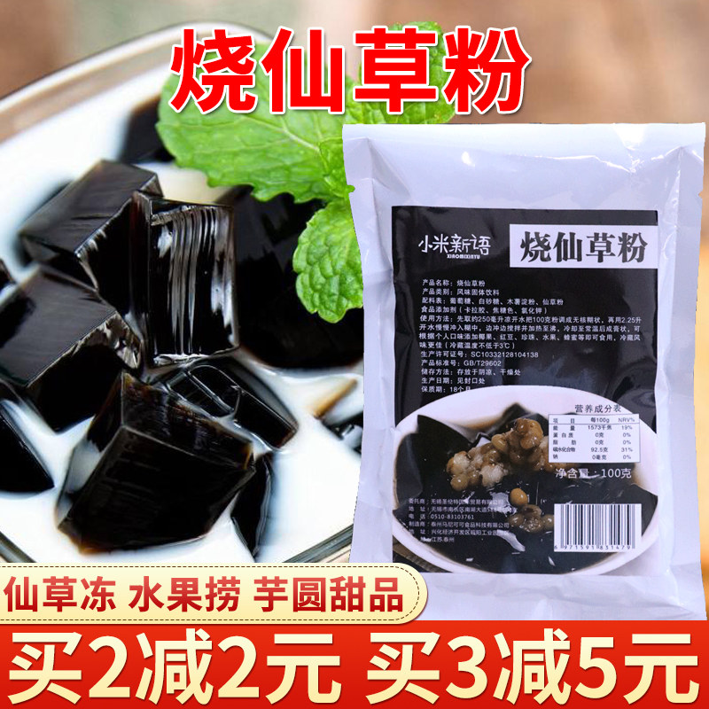 Burning grass jelly powder raw material milk tea shop special 100g small package homemade black jelly jelly grass jelly powder