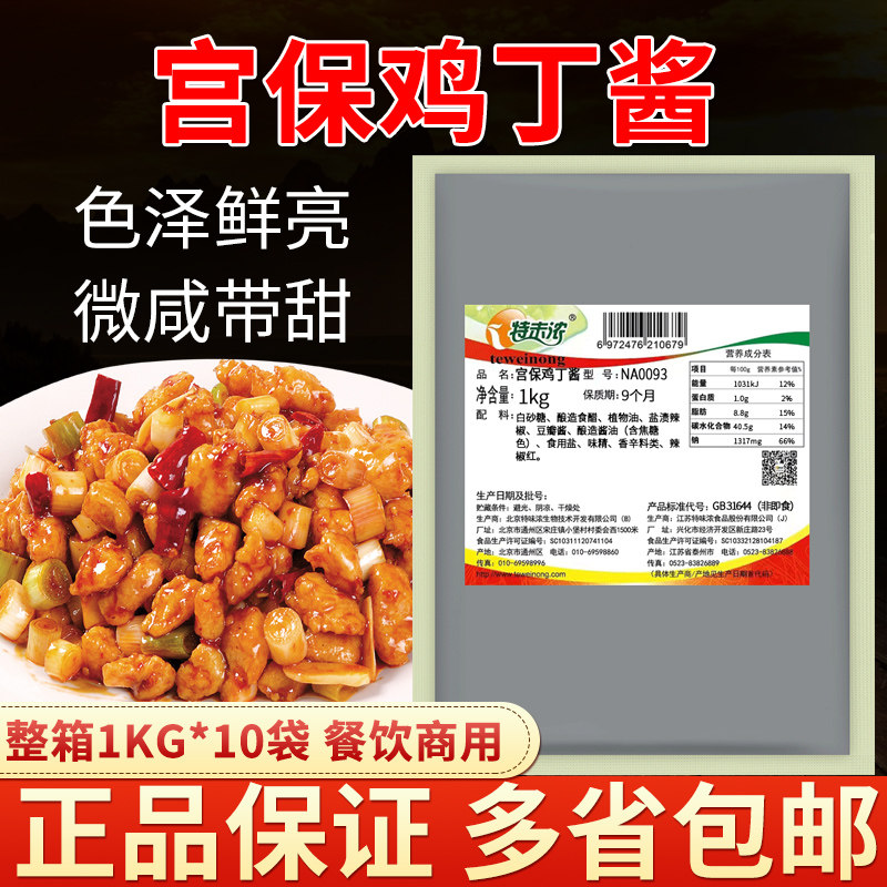 Special strong Kung Pao Sauce 1kg Sichuan cuisine Kung Pao Sauce Kung Pao Chicken Ding Sauce Kung Pao Eggplant Sauce Fried Vegetables Commercial