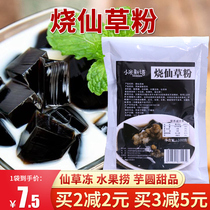 Roasted fairy grass powder raw material milk tea shop special 100g small packaging home homemade black jelly fairy grass frozen powder