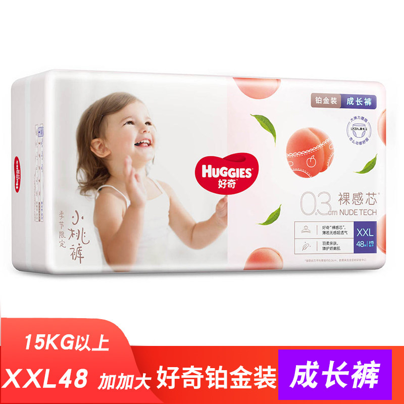 Curious platinum pull-up pants plus size XXL 48 pieces growth pants baby diapers ultra-thin breathable big treasure