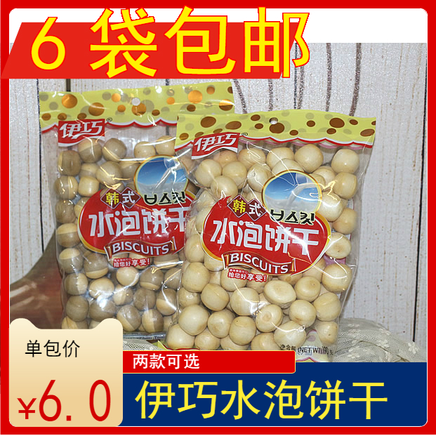 (6 bags) Iqiao Korean Bubble Biscuits Post-8090 casual snack Bubble Biscuits