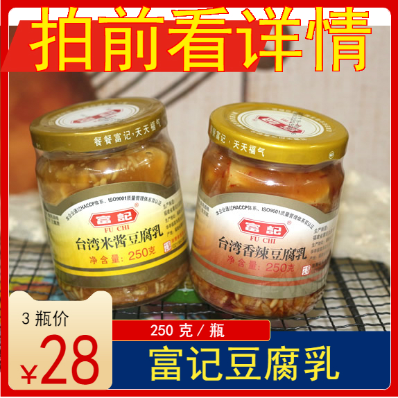 (3 bottles RMB28 ) Taiwan rice sauce curd Milk Rich Remember Taiwan Rice Sauce Spiced Spicy Curd Cheese Original Flavor Spicy