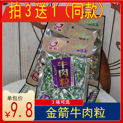 (Shoot 3 get 1 free) Golden Arrow Beef Grain Spicy Satay Spiced Delicatessen Snack
