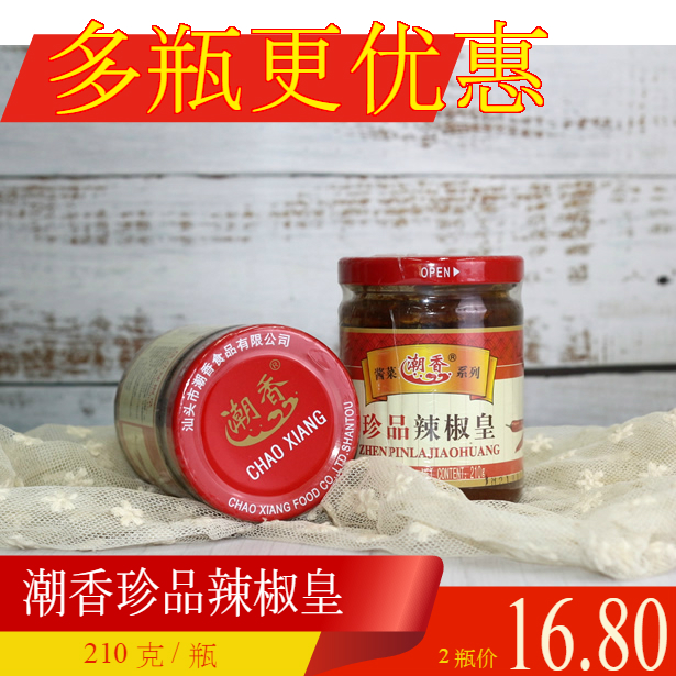 ( ) Chao Shan Xiangxiang treasure chili sauce chili sauce taste of the taste of the chao shan chili sauce