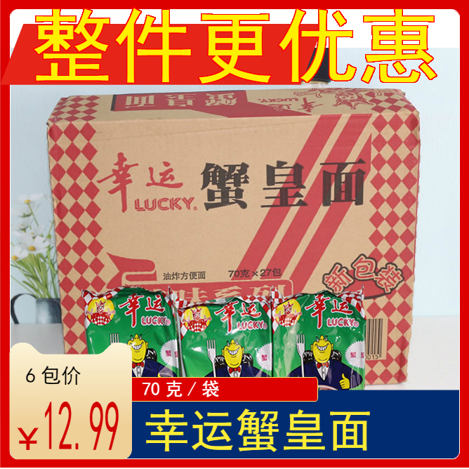 () Chaoshan dry to eat double material lucky pasta crab imperial noodle whole box simply to be pasta when eating noodles