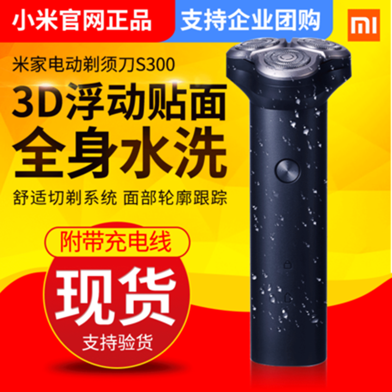 Xiaomi New Pint Rice Home Electric Shave Knife S300 Men Shave Knife Wash Rechargeable Hu Shall Shave With Shave Knife