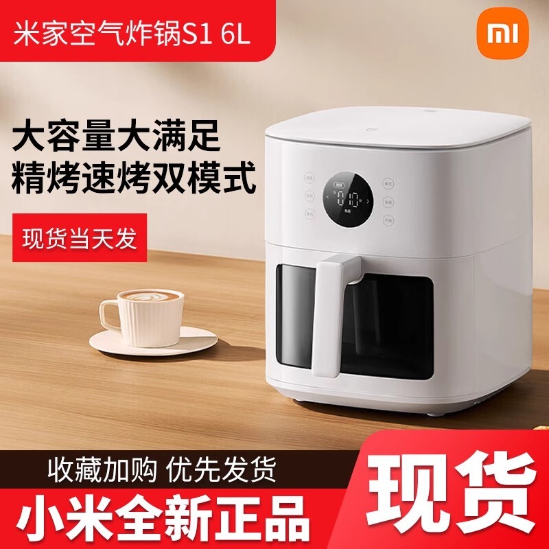 [in Stock for Immediate Delivery] Xiaomi Mijia Air Fryer S1 6L Tender Roasting, Visual, No Flipping Required, Large Capacity Electric Fryer