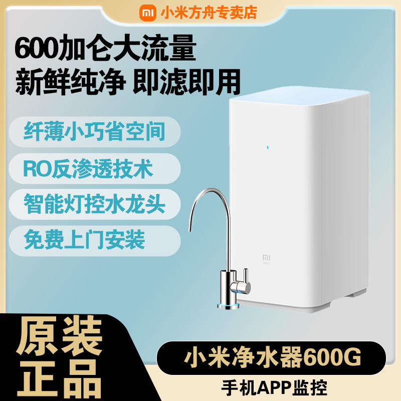Xiaomi Water Purifier 600G Kitchen-type Large Galleries Kitchen Tap Water RO Reverse Osmosis Pure Water Domestic Water Purifier