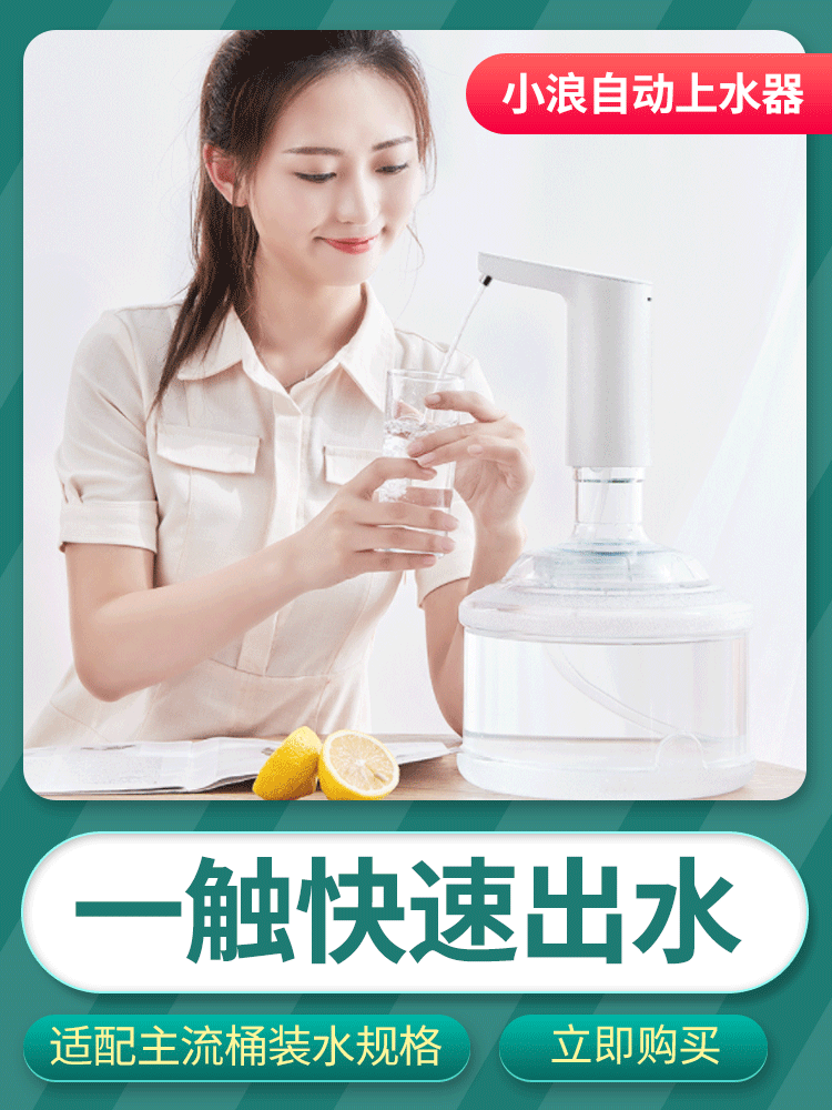 Xiaomi Xiaolang TDS automatic water dispenser Bottled water pump Water dispenser Household electric detection water quality pump