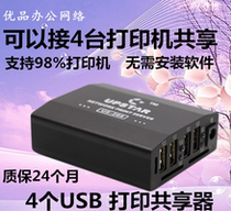 4 USB printing servers can support the connection of 4 printers USB modified transfer network printing shared