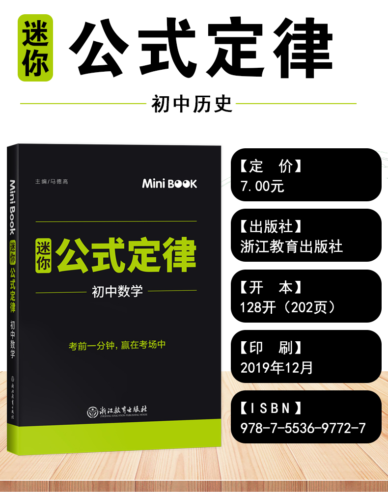 新版星火mini迷你book 初中数学公式定律minibook初中数学临考秘籍中学七八九年级考试总复习迷你书知识点大全备考口袋工具书 九块九