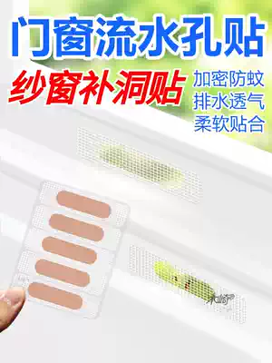 Door and window running water hole anti-mosquito sticker paper strip screen window patch patch patch hole drain mouth insect leak repair screen curtain repair tape