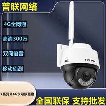 TP-LINK TL-IPC632-A4GY 3 million day and night full color infrared 4G full network outdoor waterproof dome camera