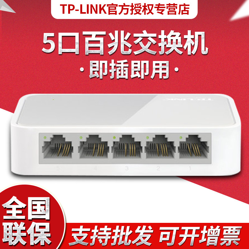 TP-LINK TL-SF1005 5-mouth 100 trillion Switch 4-port Internet Switcher 100 trillion monitor splitter