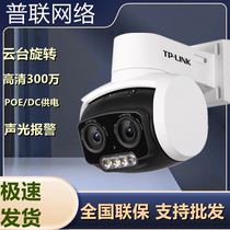 TP-LINK TL-IPC637P Binocular Zoom Version Biome Zoom PoE Full Color Wired Outdoor Waterproof Ball Machine