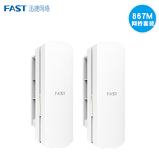 Сетевой мост 迅捷fast无线网桥5.8g大功率室外ap 5-15公里cpe电梯监控wifi网络